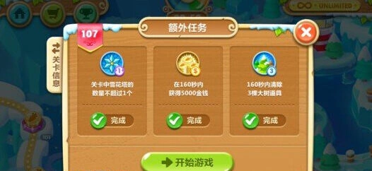 保卫萝卜2浮冰第107关金萝卜全流程攻略