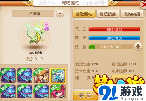 梦幻西游手游耐法宝宝价值解读