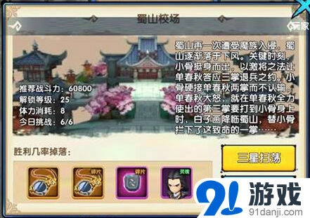 花千骨蜀山校场攻略技巧教程