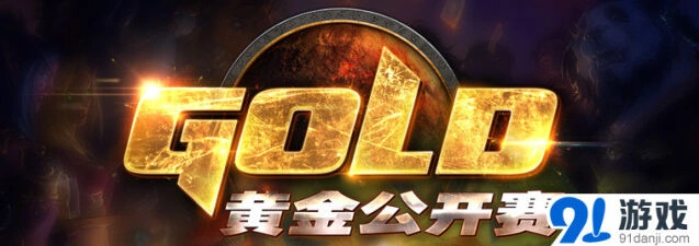 炉石传说黄金赛西安站分组 新卡公开赛首秀来袭