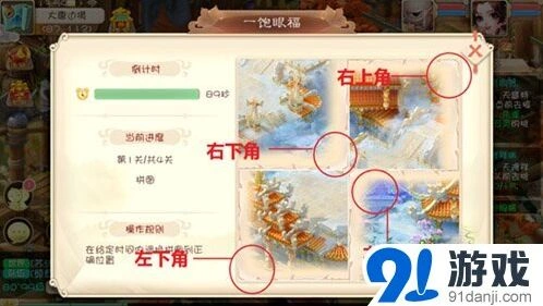 大话西游一饱眼福拼图玩法详解