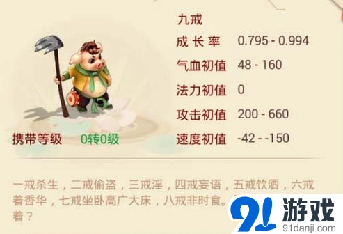 九戒召唤兽加点 大话西游手游攻略