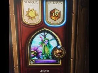炉石传说咆哮德抢血节奏教学