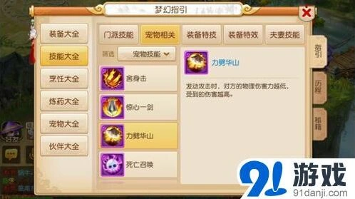 梦幻西游力劈华山和洞察技能强度对比分析