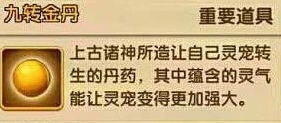 花千骨灵宠飞升转生丹作用所需数量教程