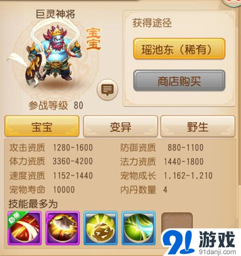 梦幻西游手游巨灵神将打书教程 技能搭配思路