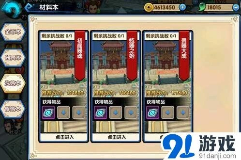花千骨手游装备洗练技巧 资源使用指南