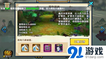 花千骨手游东郊林地通关要点