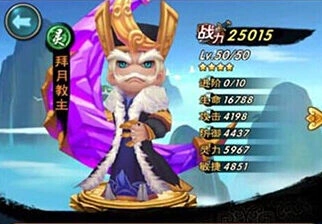 新仙剑奇侠传拜月教主基础属性详解