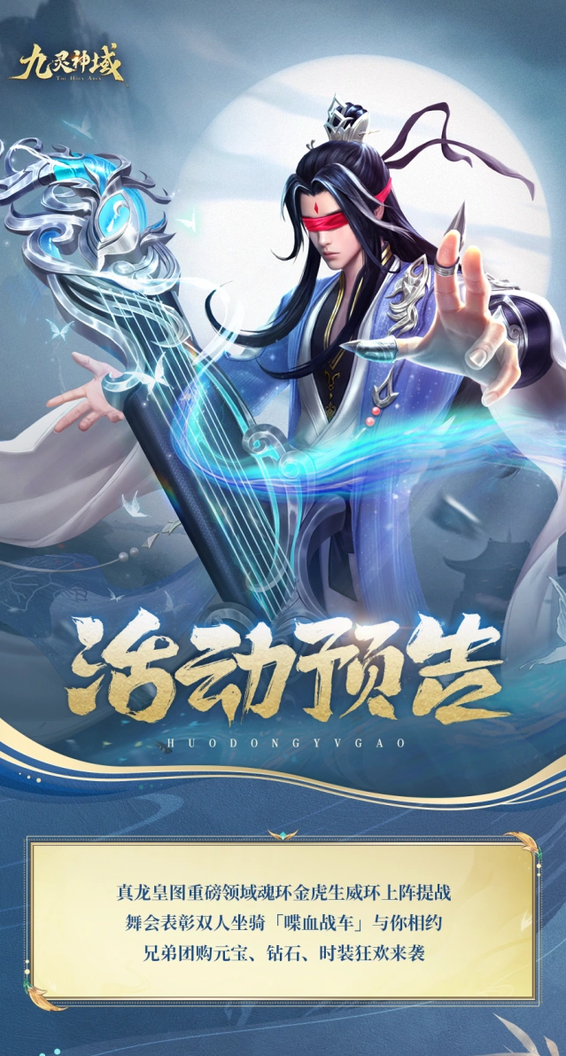九灵神域6月金虎生威环新版本指南