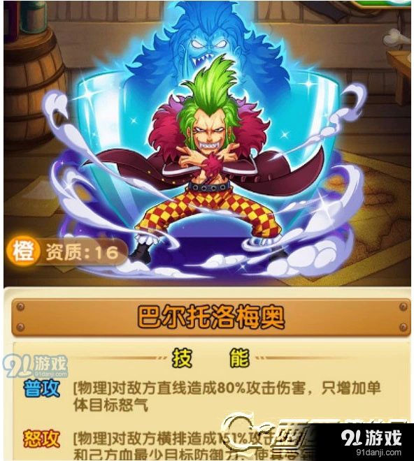 航海王强者之路梅奥技能加点 天赋树分配