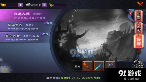 仙剑奇侠传妖魔入侵攻略教程