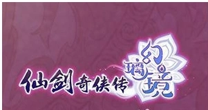 仙剑奇侠传幻璃镜武器选择攻略大全