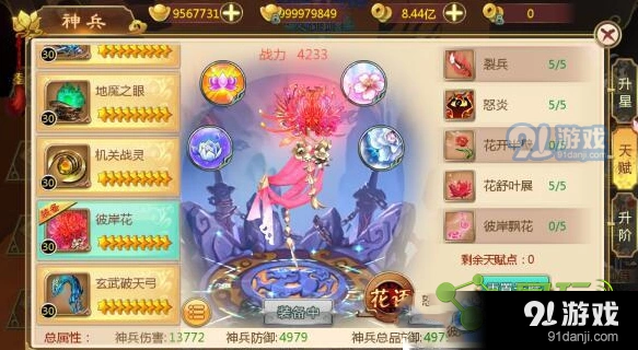 热血江湖神兵彼岸花获取说明