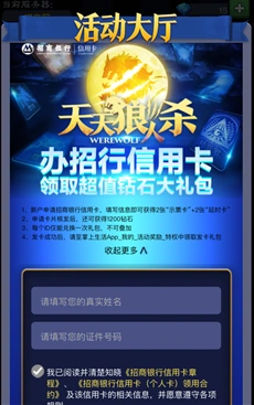 狼人杀招行信用卡申请全教程