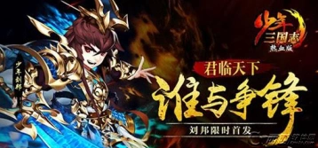 三国志刘邦技能配置与玩法推荐