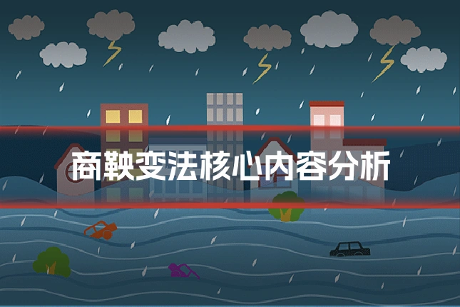 商鞅变法核心内容分析