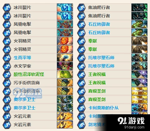 炉石传说蓝白卡组攻略 元素buff骑实战指南
