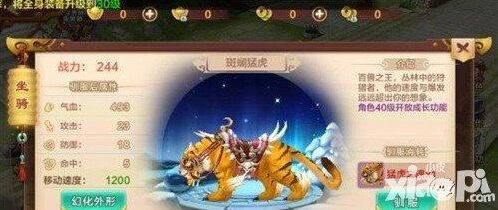 热血江湖手游斑斓猛虎坐骑属性数据