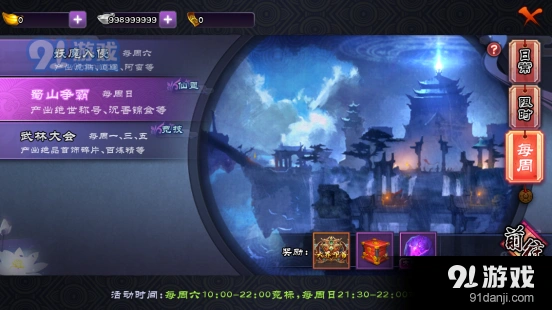 仙剑奇侠传蜀山争霸玩法技巧汇总