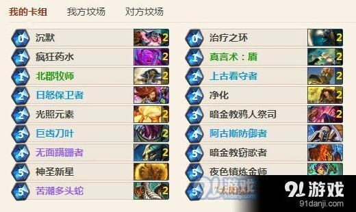炉石传说多头蛇净化环牧传说教程