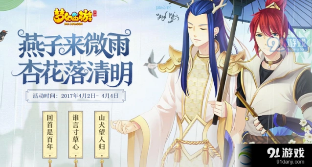 梦幻西游2017清明节活动汇总技巧