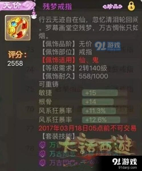 《大话西游》佩饰属性完美玩法教程