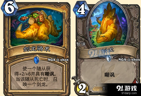 炉石传说剑龙骑术效果全解