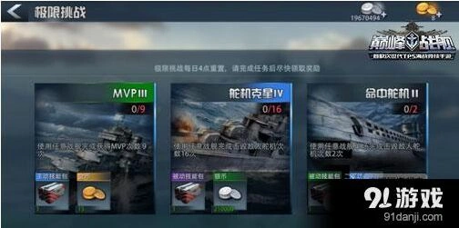 《巅峰战舰》极限挑战任务教学