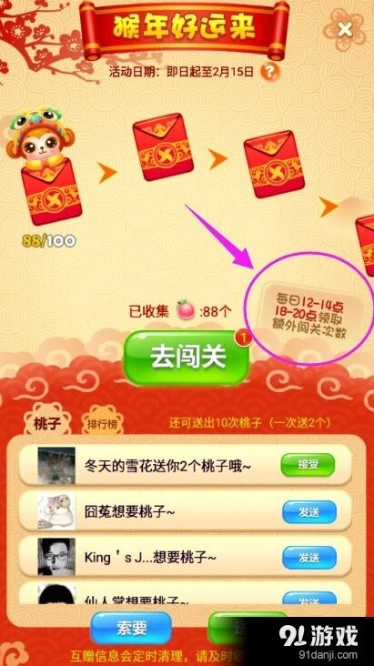 开心消消乐春节关卡额外次数获取技巧分享