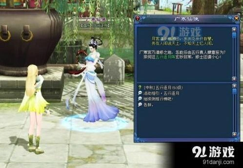 《倩女幽魂》2017中秋活动流程详解