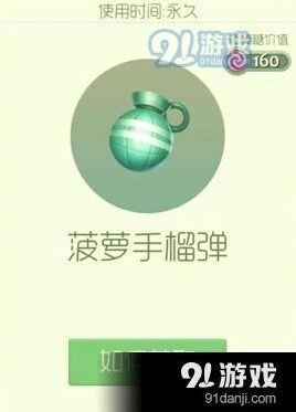 球球大作战菠萝手榴弹孢子怎么获得攻略