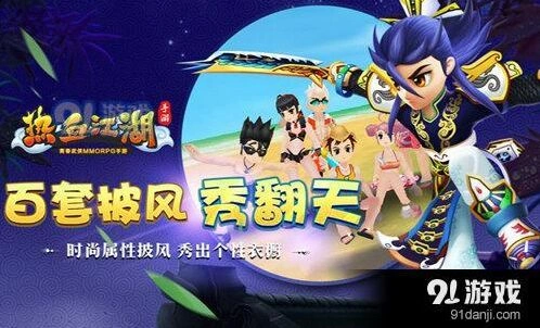 热血江湖手游时装系统评测，平民时装推荐攻略