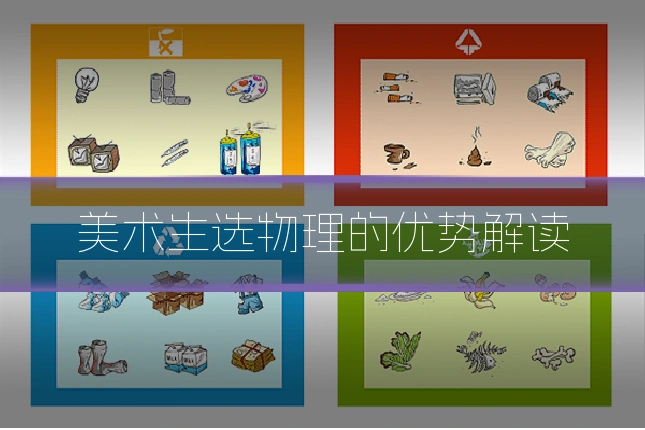 美术生选物理的优势解读