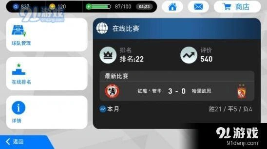 实况足球422阵型详解 进攻防守全攻略