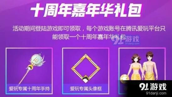 QQ炫舞手游爱玩头像框获取方式