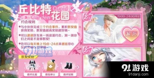 QQ炫舞丘比特花园约会模式攻略指南