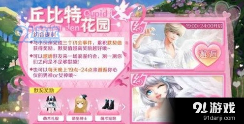 QQ炫舞约会模式玩法技巧 完整教程