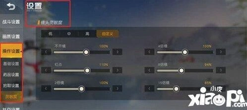荒野行动倍镜灵敏度调节心得