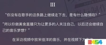 《恋与制作人》美食直播事件3完整攻略