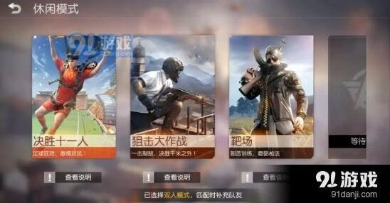 荒野行动决胜十一人技巧详解