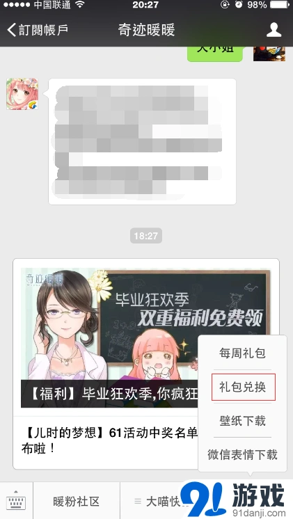 奇迹暖暖激活码领取 微信扫码兑换操作教程