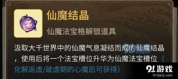 一念逍遥仙魔法宝选择技巧分享
