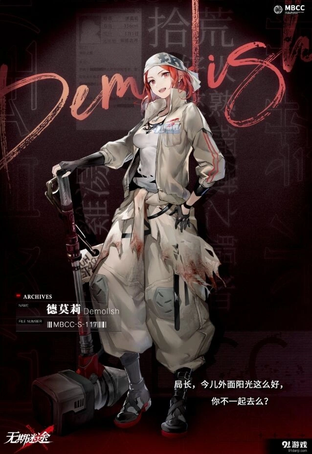 无期迷途德莫莉伤害降低烙印选择