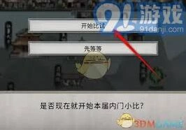 《鬼谷八荒》宗门小比必胜指南