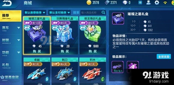 QQ飞车手游璀璨之星抽卡详解