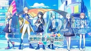 初音未来缤纷舞台my评测分析