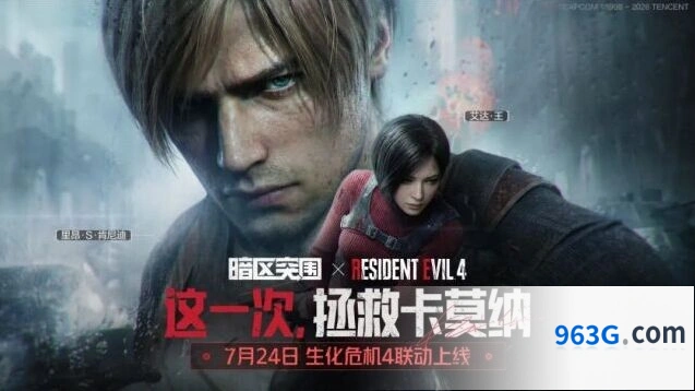 暗区突围四周年生化危机4联动福利一览