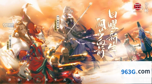 阴阳师9月20日维护公告 新式神降临平安京