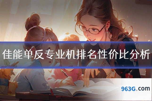 佳能单反专业机排名性价比分析
